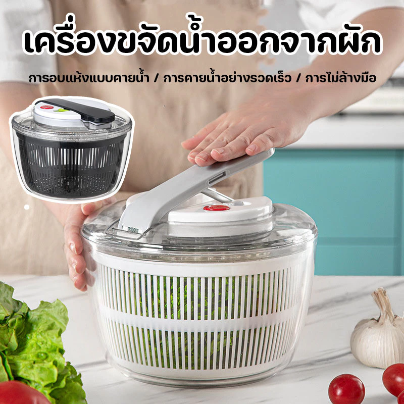 ตะกร้าล้างผัก แช่ และสะเด็ดน้ำออกจากผัก ที่สลัดน้ำออกจากผักสปินเนอร์อุปกรณ์ล้าง แข็งแรงทนทาน ไม่เจ็บมือ