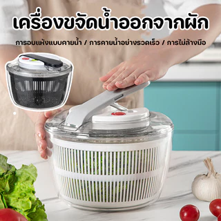 ตะกร้าล้างผัก แช่ และสะเด็ดน้ำออกจากผัก ที่สลัดน้ำออกจากผักสปินเนอร์อุปกรณ์ล้าง แข็งแรงทนทาน ไม่เจ็บมือ