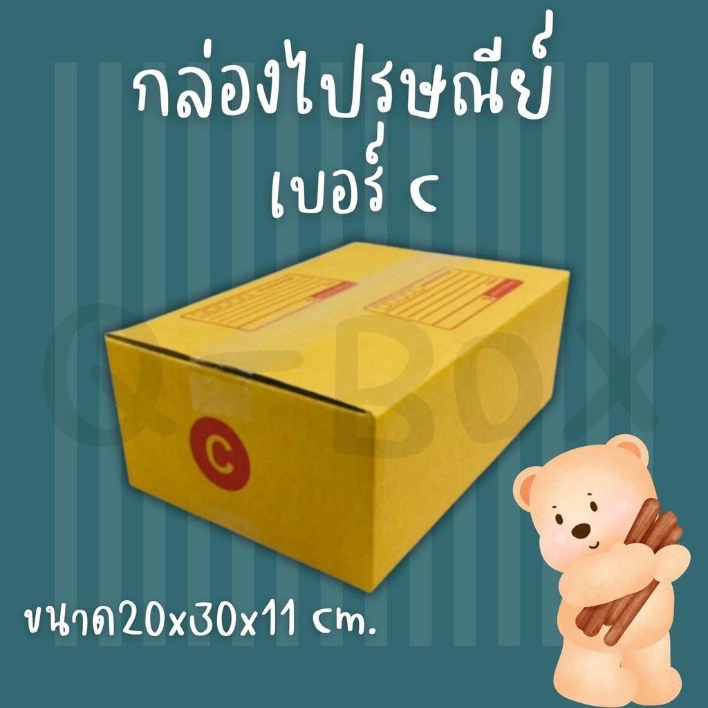 ++ร้านดีลดีที่Boxhero++ กล่องไปรษณีย์ เบอร์ C (1 แพ๊ค 20 ใบ) ราคาถูกสุดๆ