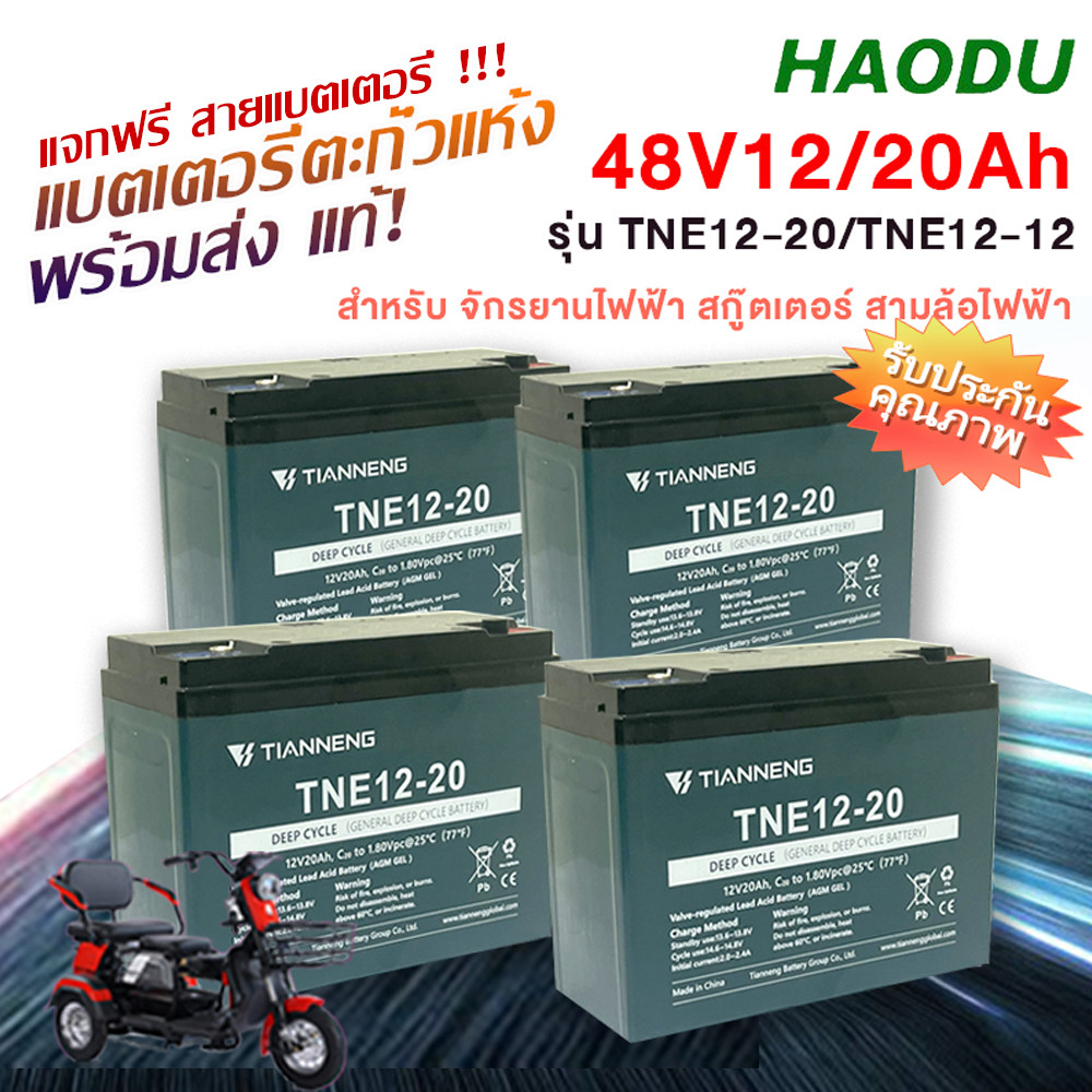 HAODU แบตเตอรี่12V20ah /12ah แบตเตอรี่ตะกั่วแห้ง 6-DZF-20 สำหรับรถไฟฟ้า รถจักรยานไฟฟ้า รถสามล้อไฟฟ้า แบต12โวลต์20แอมป์