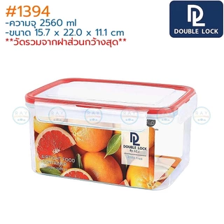 Double Lock กล่องถนอมอาหาร ทรงผืนผ้า Grapefruit ฝาล็อคสุญญากาศ JCJ 1388 1389 1390 1391 1392 1393 1394 1397