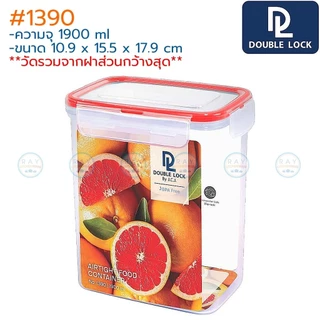 Double Lock กล่องถนอมอาหาร ทรงผืนผ้า Grapefruit ฝาล็อคสุญญากาศ JCJ 1388 1389 1390 1391 1392 1393 1394 1397