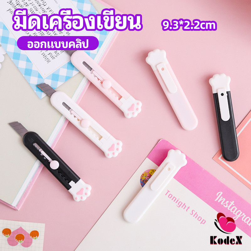 KDX คัตเตอร์ขนาดเล็ก เครื่องเขียนน้อยน่ารัก มีดพกพา stationery knife