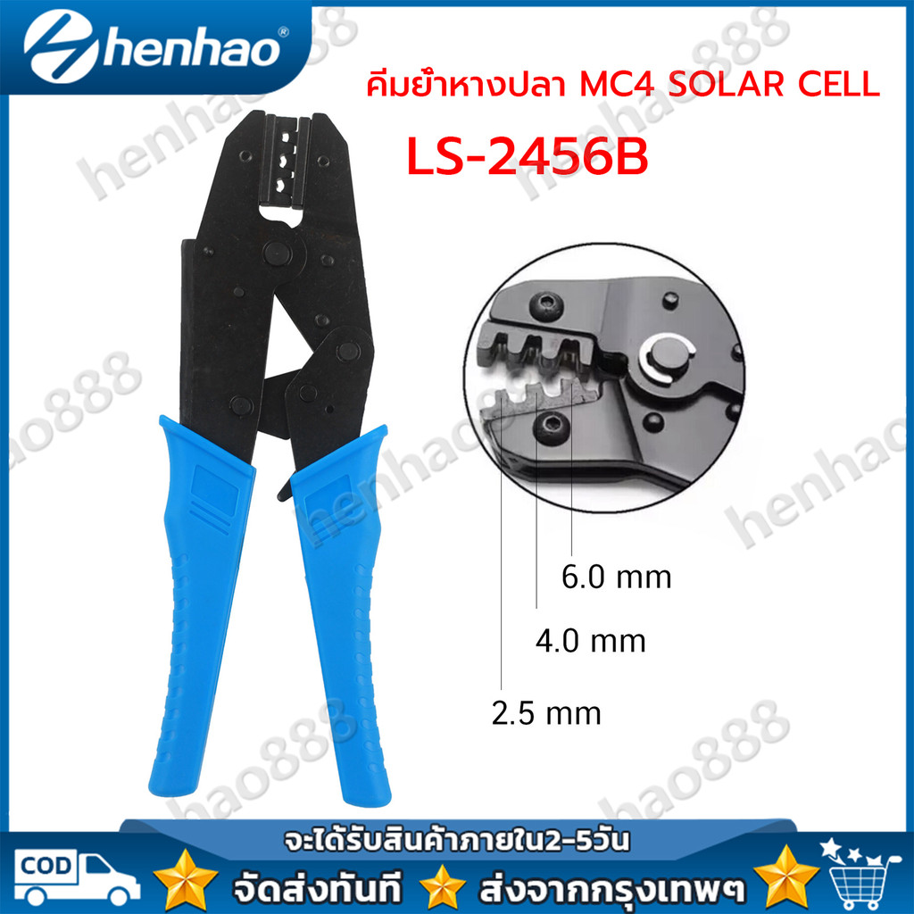 เกรดดี คีม คีมย้ำ คีมย้ำ หางปลา คีมย้ำหางปลา MC4 Solar cell คีมย้ำขั้ว MC4 โซล่าเซลล์