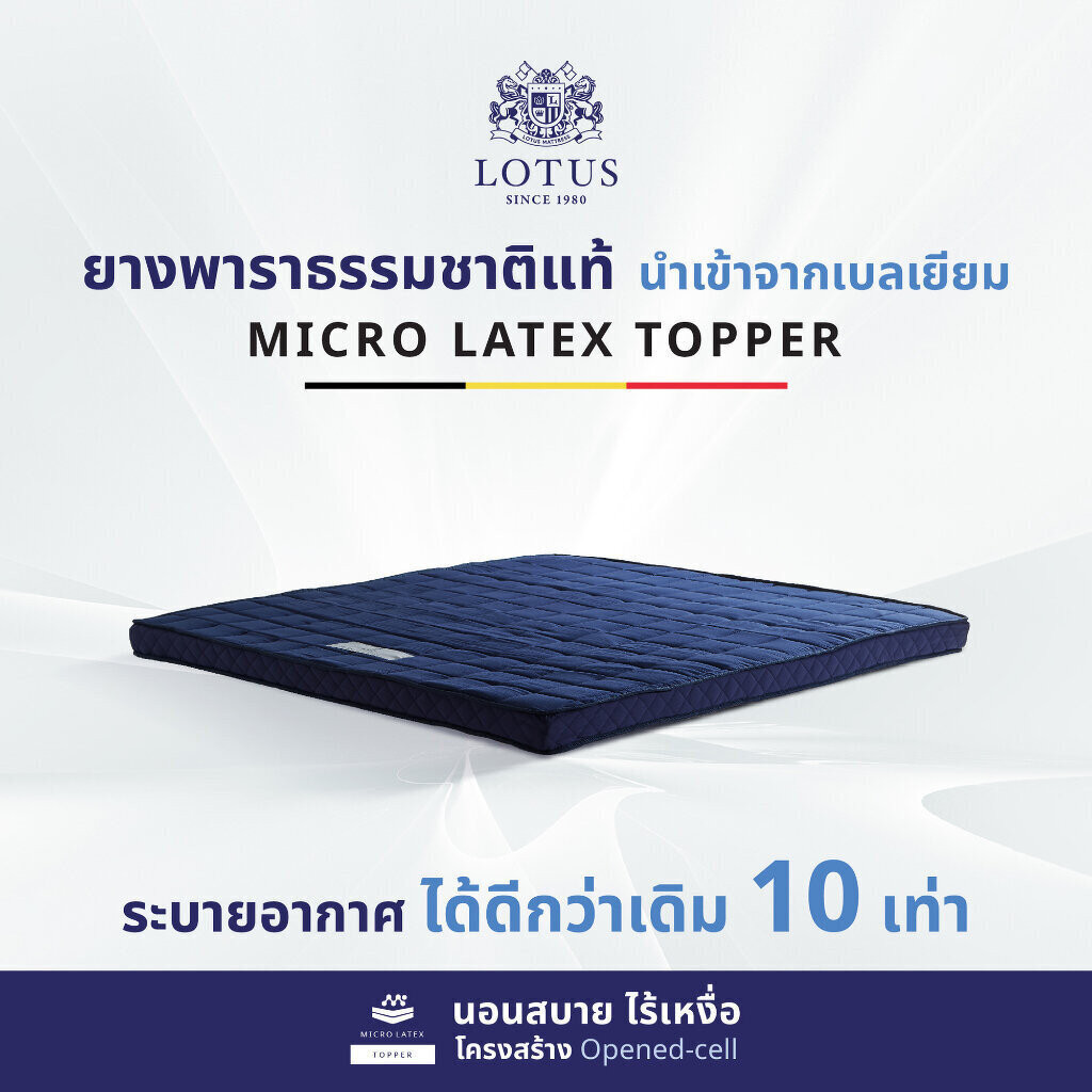 LOTUS Topper ท็อปเปอร์ ที่นอนยางพาราแท้ 100% รุ่น ARES ช่วยลดอาการปวดหลัง สัมผัสนุ่ม แน่น กระจายแรงก