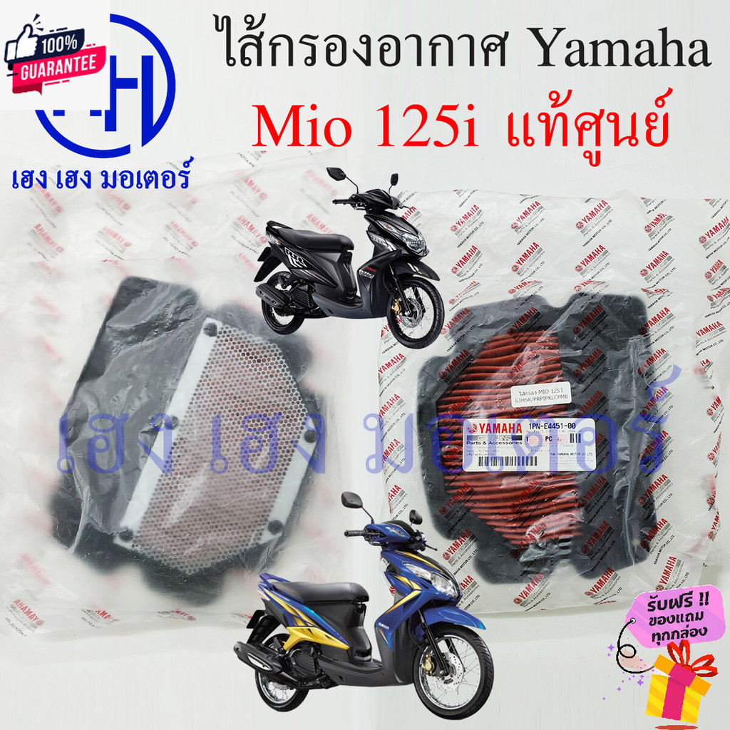 ไส้กรองอากาศ Mio 125i เิกศูนย์ Mio125i มีโอ125i ไส้กรองอากาศมีโอ ไส้กรองมีโอ 1PN-E4451-00 ไส้กรอง ยา