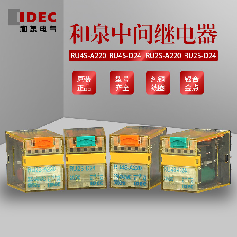 IDEC Waizumi รีเลย์ระดับกลาง RU2S-D24 RU2S-A220 RU4S-D24 AC220V 24V