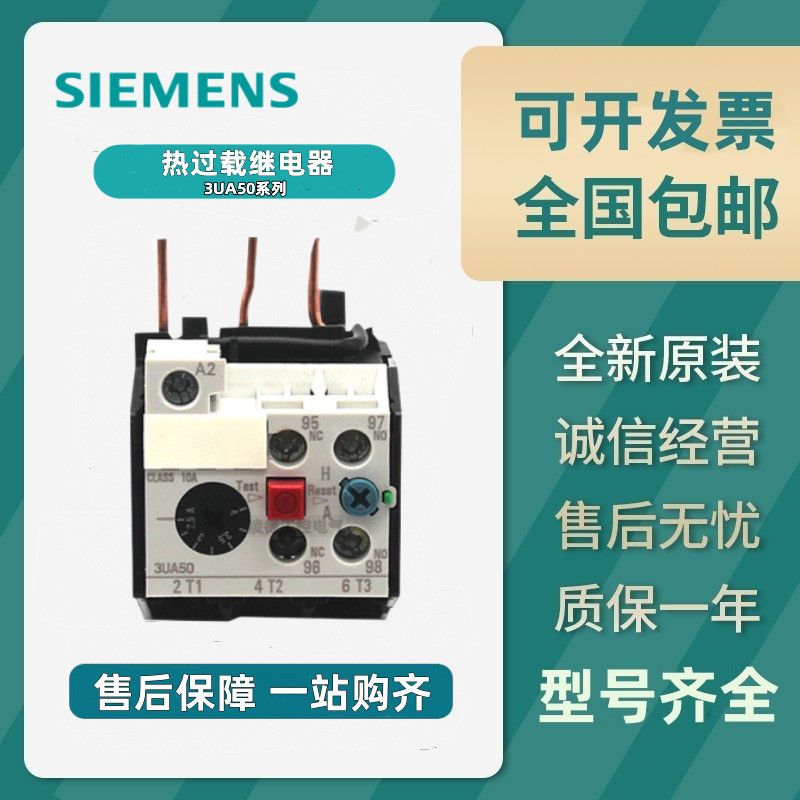 รีเลย์โอเวอร์โหลดความร้อน Siemens ดั้งเดิม 3UA5040-0A 1E 1F 1G 1H 1J 1K 3UA50 Series