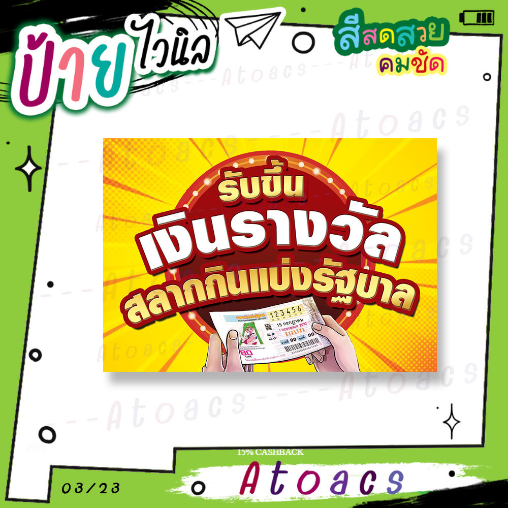 ป้ายไวนิล “รับขึ้นเงินรางวัล สลากกินแบ่งรัฐบาล” แนวนอน แบบสำเร็จรูป ไม่ต้องรอทำแบบหลายวัน