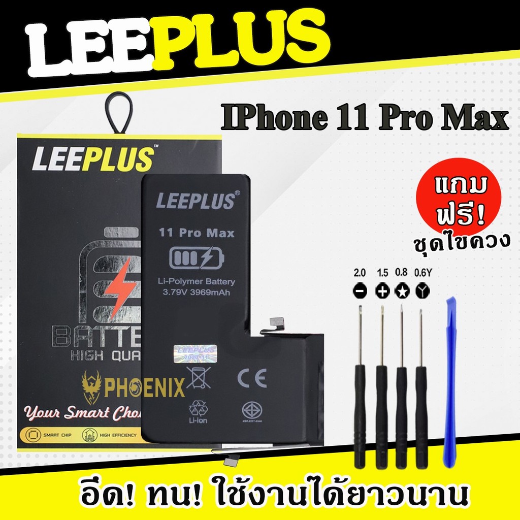 แบตเตอรี่ LEEPLUS ใช้สำหรับไอโฟน11Promax แบต11โปรแม็ก แถมชุดไขควง คุณภาพดีรับประกัน 1 ปี