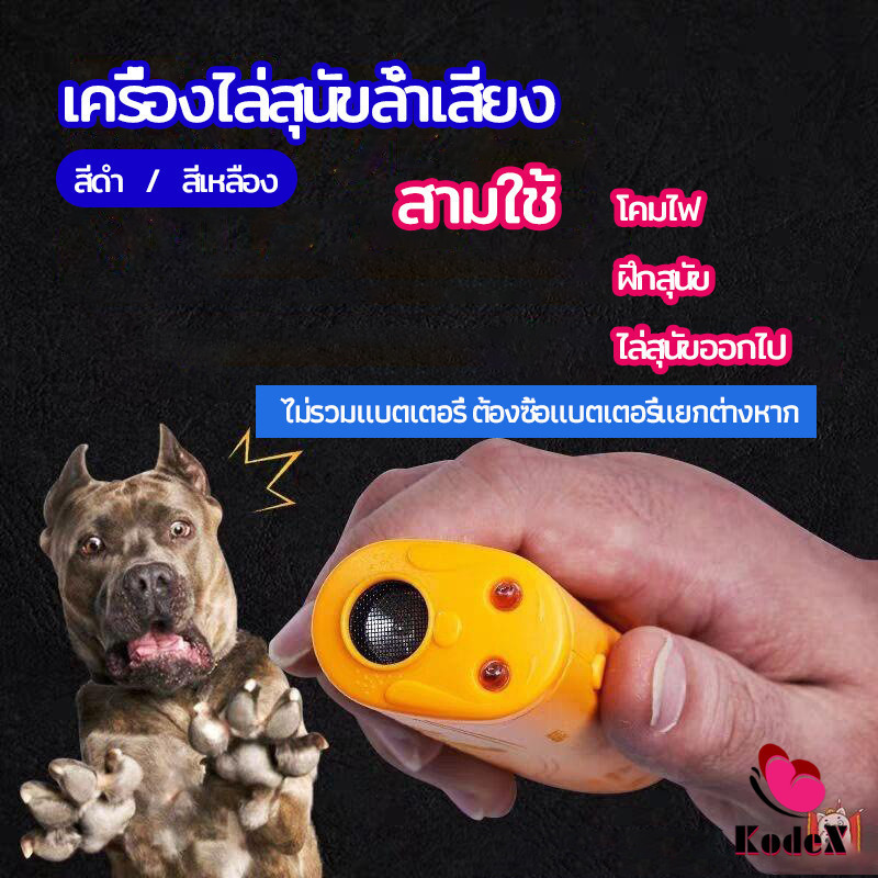 KDX เครื่องไล่สุนัขล้ำเสียง เครื่องมือฝึกสุนัข อัลตราโซนิก ultrasonic dog repeller