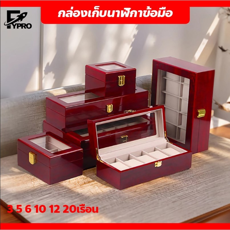 FYP กล่องนาฬิกา 3 5 6 10 12 20เรือน กล่องใส่นาฬิกา Watch Box