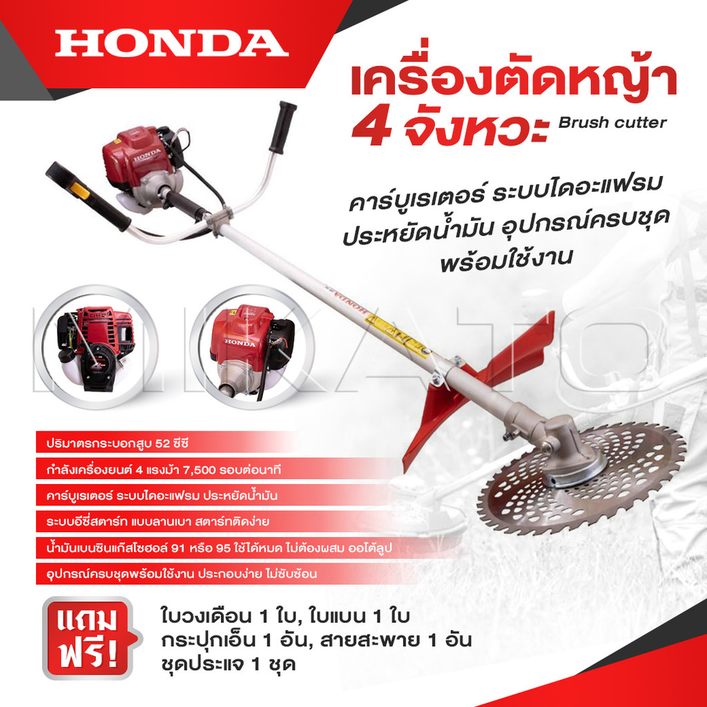 HONDA เครื่องตัดหญ้า 4 จังหวะ คาร์บูเรเตอร์ ระบบไดอะแฟรม ประหยัดน้ำมัน อุปกรณ์ครบชุดพร้อมใช้งาน ถูกดี