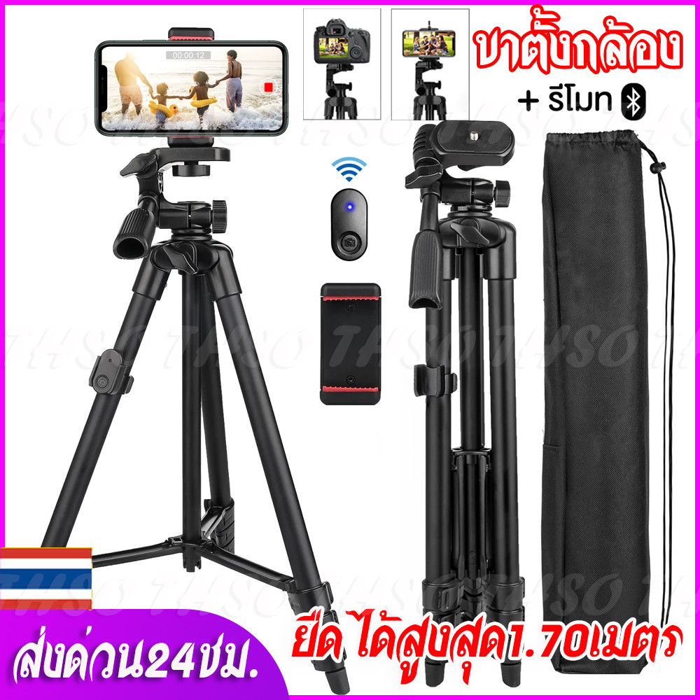 🎁อุปกรณ์เสริมฟรี🎁 ขาตั้งกล้อง ขาตั้งกล้องมือถือ ไม้เซลฟี่ ขาตั้งโทรศัพท์มือถือ Tripod-3520/360 ยืดได้สูงสุด1.70เมตร