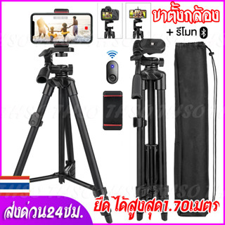 🎁อุปกรณ์เสริมฟรี🎁 ขาตั้งกล้อง ขาตั้งกล้องมือถือ ไม้เซลฟี่ ขา…