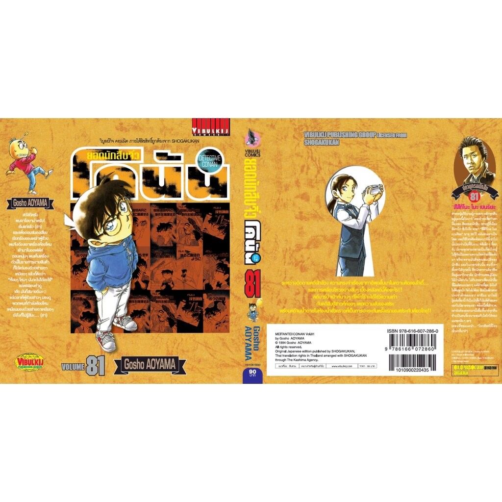 Vibulkij (วิบูลย์กิจ)” ยอดนักสืบจิ๋ว โคนัน เล่ม 81 Gosho AOYAMA ราคา ถูกที่สุด ดีลบีเคเค แกลเลอรีภาพที่ 3