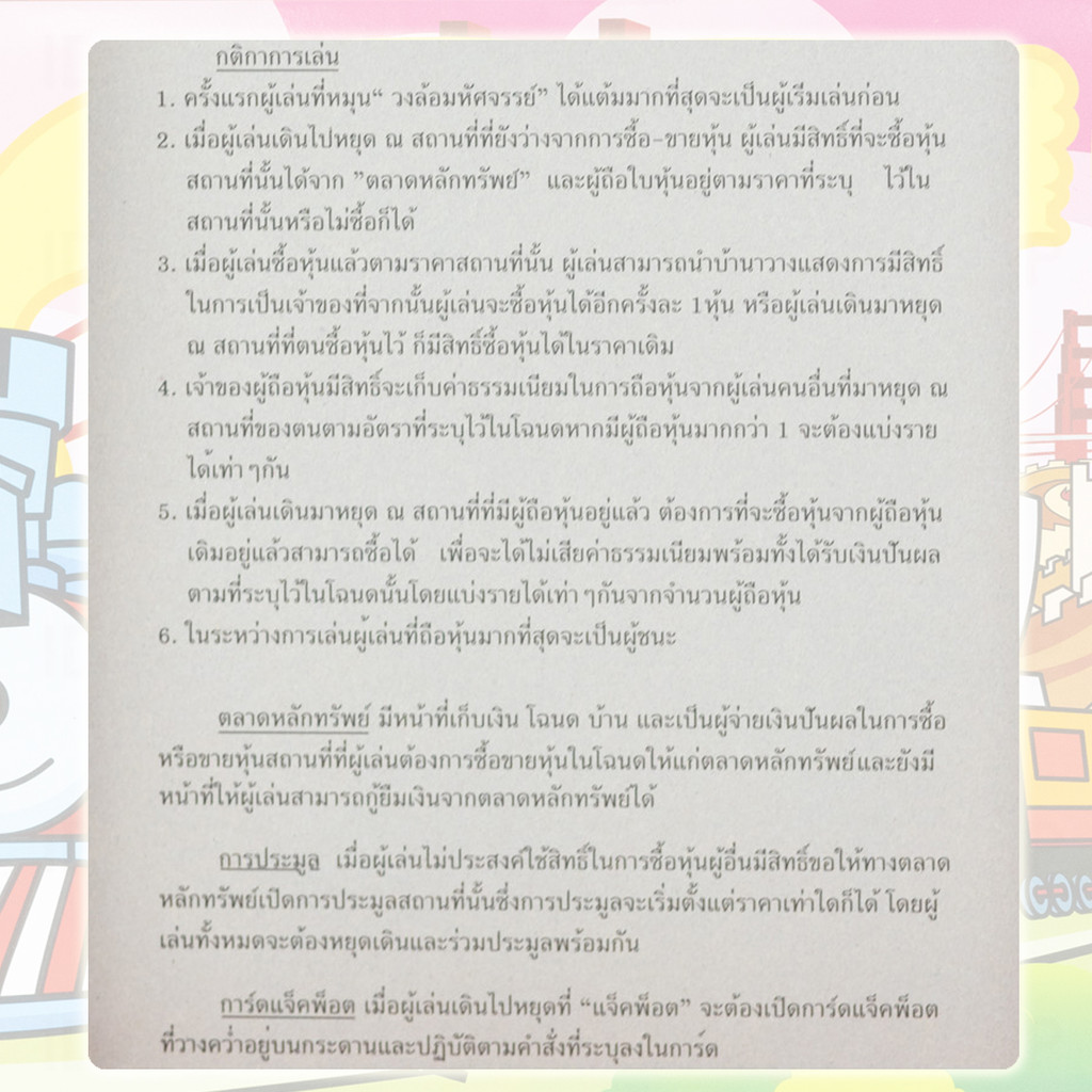 แบบใหม่ 🚀 เกมเศรษฐี รอบโลก ออนทัวร์ เล่นเพลิน บิงโก BINGO เกมส์ [ มีให้เลือกหลายแบบ ] บิงโก เศรษฐี ราคาถูกมาก - รูปที่ 5