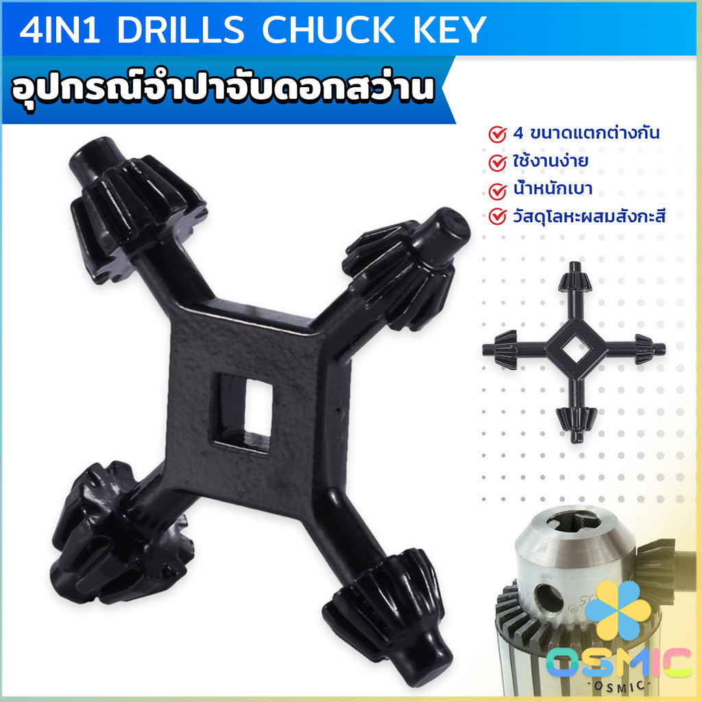 MIC จำปาขันหัวสว่าน 4-in-1 ใช้งานง่ายและสะดวก มัลติฟังก์ชั่น Drills Chuck Key