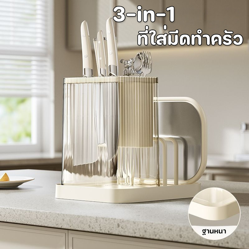พร้อมแล้ว 3-in-1 ที่ใส่มีดทำครัว ชั้นวางจาน กล่องเก็บตะเกียบ ที่วางฝาหม้อ ถอดออกได้ ทีเก็บมีด ไม่ทำให้ครัวคุณเลอะ