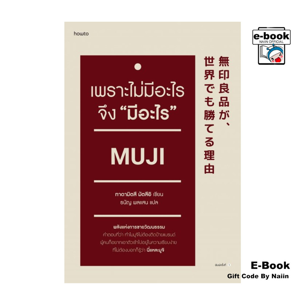 [E-Book Digital code] เพราะไม่มีอะไร จึง "มีอะไร"