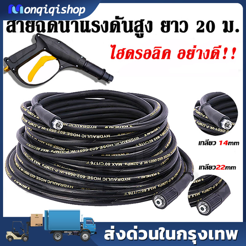 สายไฮดรอลิค สายเครื่องฉีดน้ำแรงดันสูง ยาว 8/10/15/20 เมตรเหมาะกับรุ่น เครื่องฉีดน้ำแรงดันสูงรุ่น