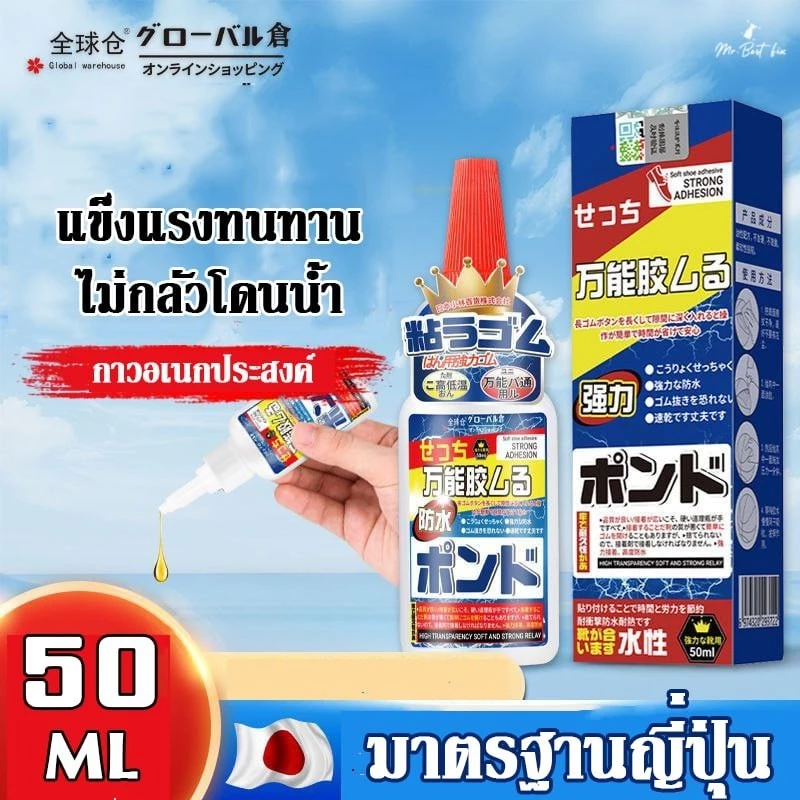 กาวอเนกประสงค์ กาวเชื่อม มาตรฐานญี่ปุ่น กาวใสกันน้ำ ทนต่ออุณหภูมิสูงแห้งเร็ว สำหรับวัสดุได้หลากหลาย