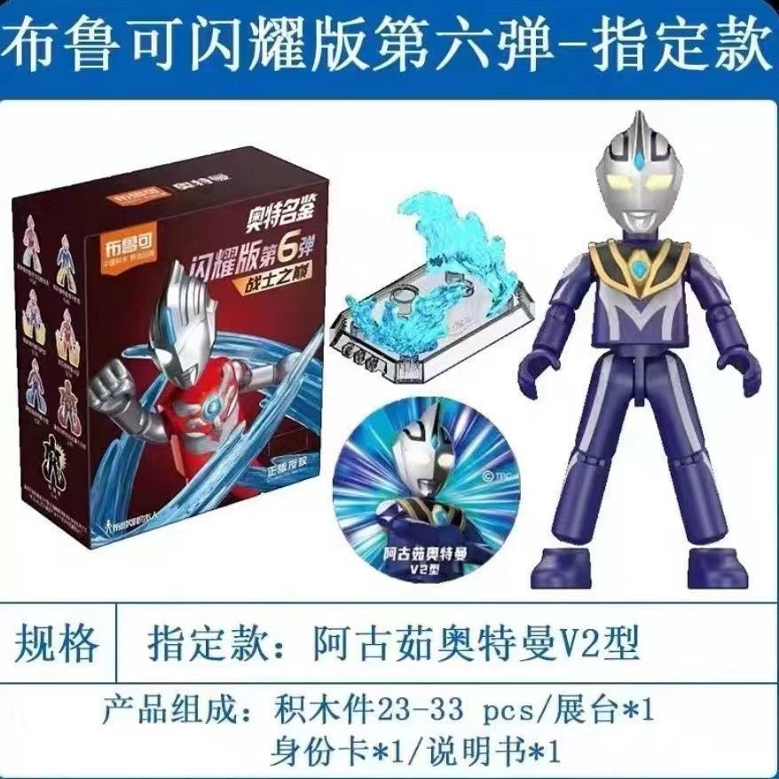 Shining Version Sixth Ultraman Building Block Man Orb ประกอบรูปตุ๊กตา Mystery Box ของเล่นเด็ก 6