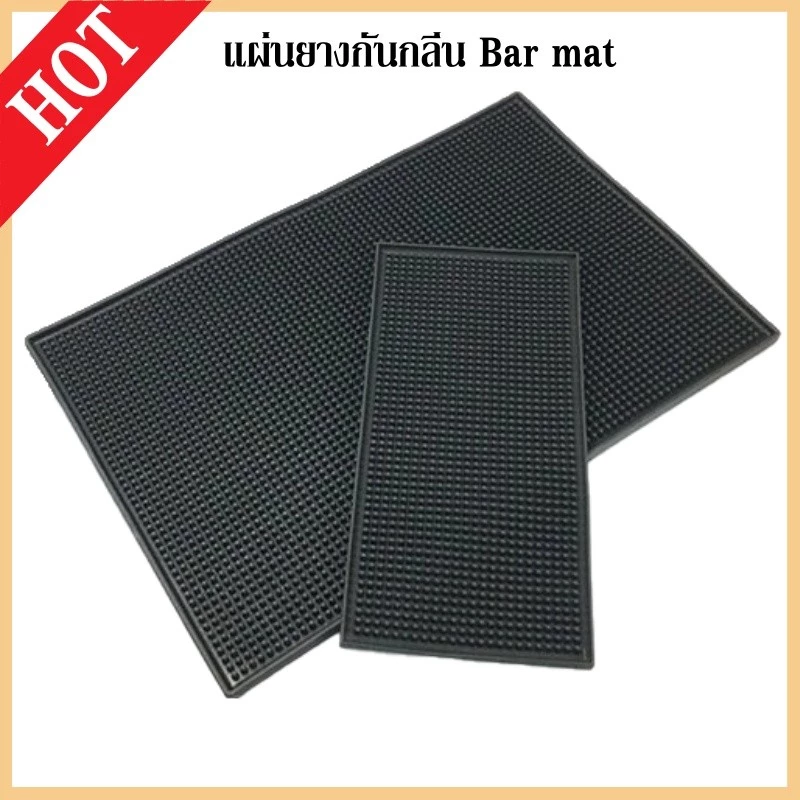 แผ่นยางกันลื่น แผ่นรองบาร์ แผ่นยางรองเชคเกอร์ Bar Mat
