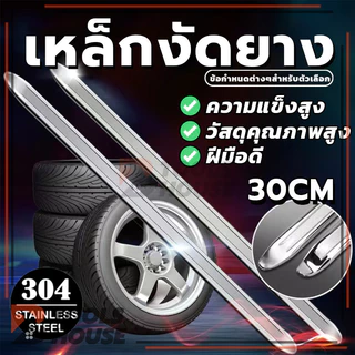 ชุบสังกะสี 30cm เหล็กงัดยาง มอเตอร์ไซด์ รถจักรยาน งัดยาง คุณภาพสูง (พร้อมส่ง)