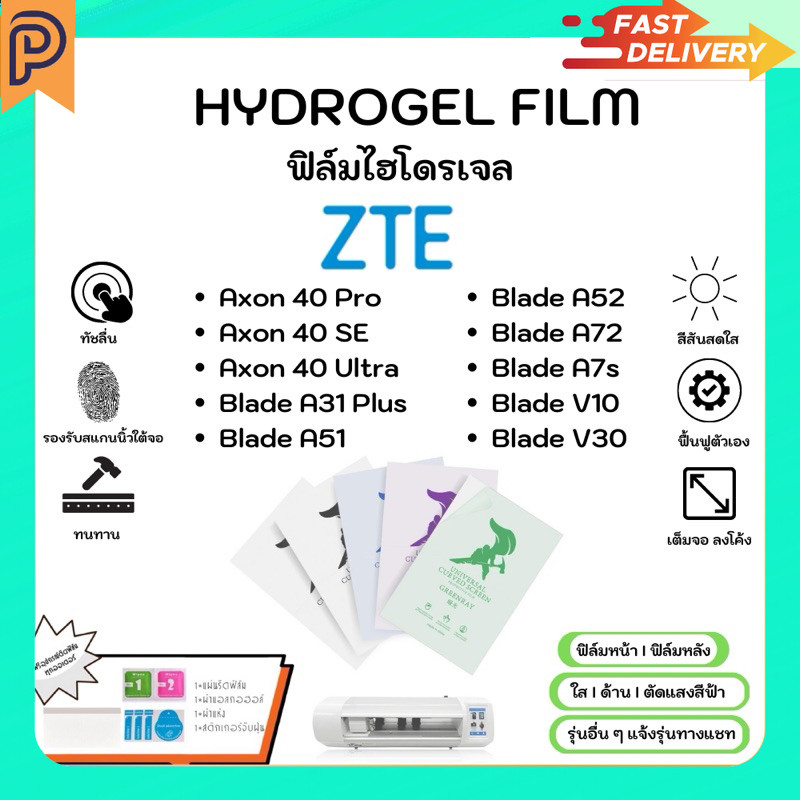 Hydrogel Film หน้าจอ-ฟิล์มหลัง แบบใส ด้าน ตัดแสงสีฟ้า แถมแผ่นรีด ZTE Blade A31Plus A51 A52 A72 A7s V