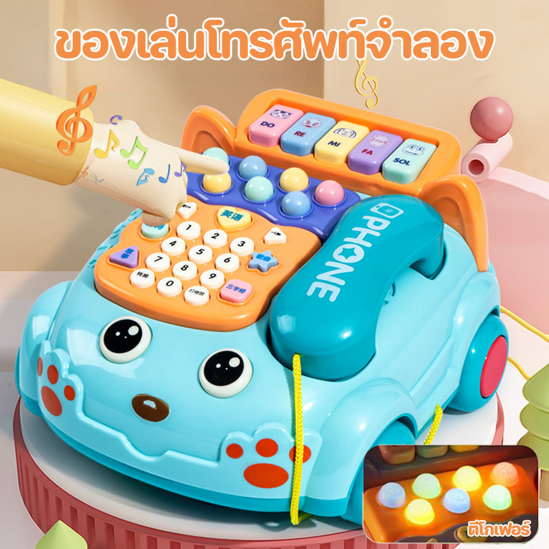 COD ของเล่นโทรศัพท์จำลอง หนูทดลอง เล่นเปียโน โทรศัพท์ โทรศัพท์เล่นได้ กดได้ มีเสียงเพลง ส่งเสริมพัฒนาการของเด็ก – โปรปัง