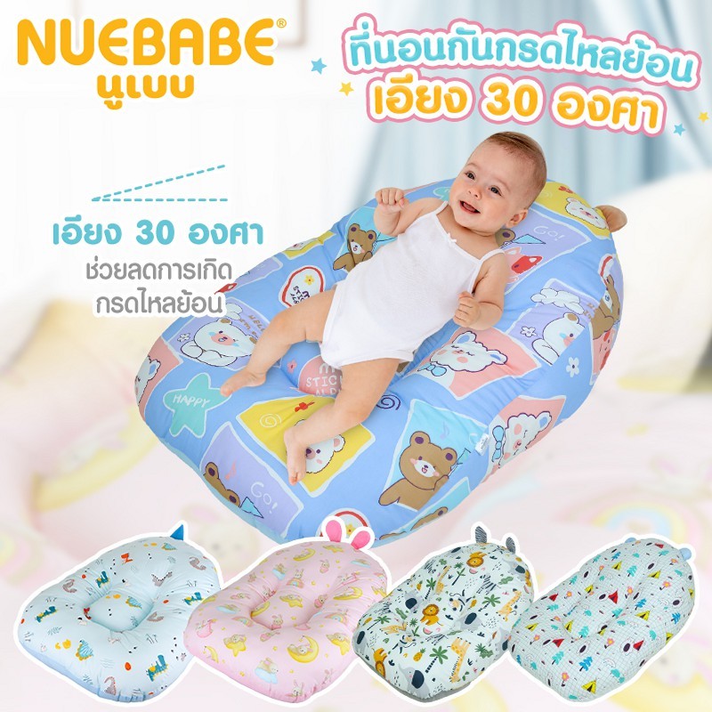Nuebabe ที่นอนกันกรดไหลย้อน เอียง 30 องศา COTTON 100%