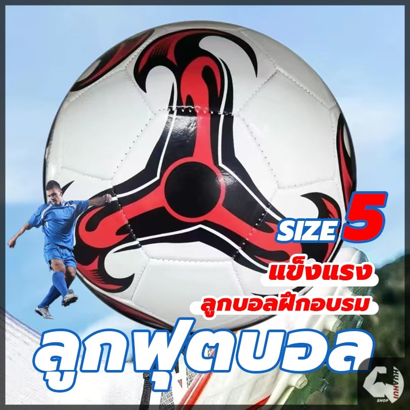 [ของแท้ 100%] ยูฟ่าแชมเปียนส์ลีก ลูกฟุตบอลหนังPU ฟุตบอล ฟุตบอลเบอร์ 5 Soccer ball
