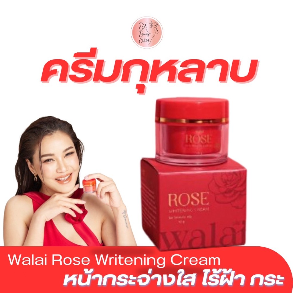 [ส่วนลดในไลฟ์ 50%] ครีมกุหลาบ Rose whitening cream ครีมบำรุงผิวหน้า แก้ฝ้า สลายกระ หน้าใส
