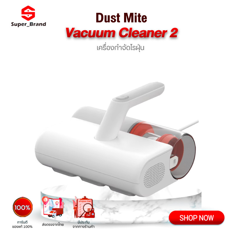 Xiaomi Mijia Dust Mites Vacuum Cleaner 2 เครื่องดูดไรฝุ่น แรงดูด 12kPa กำจัดฝุ่นได้ 99% เครื่องดูดฝุ่น
