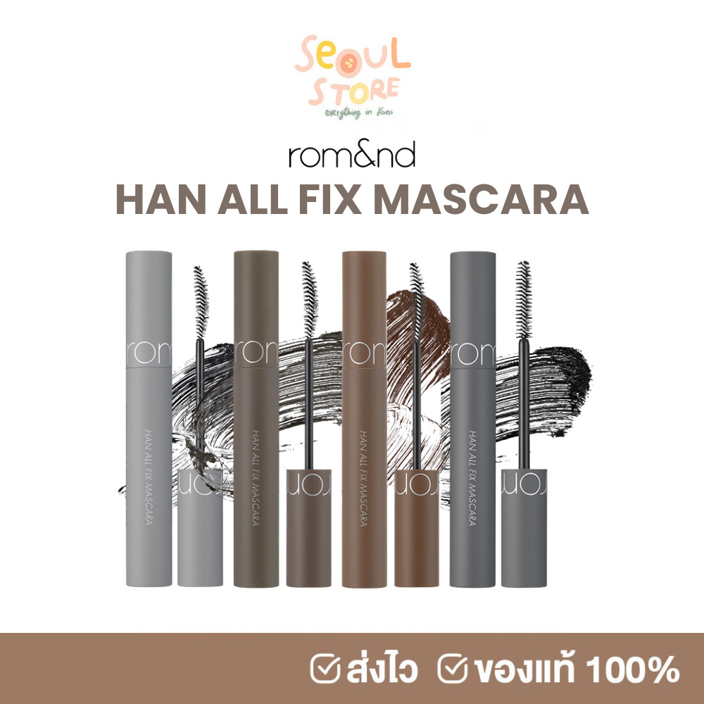 ของแท้ ส่งทุกวัน (ขนตา) rom&nd HAN ALL FIX MASCARA มาสคาร่า ขนตา