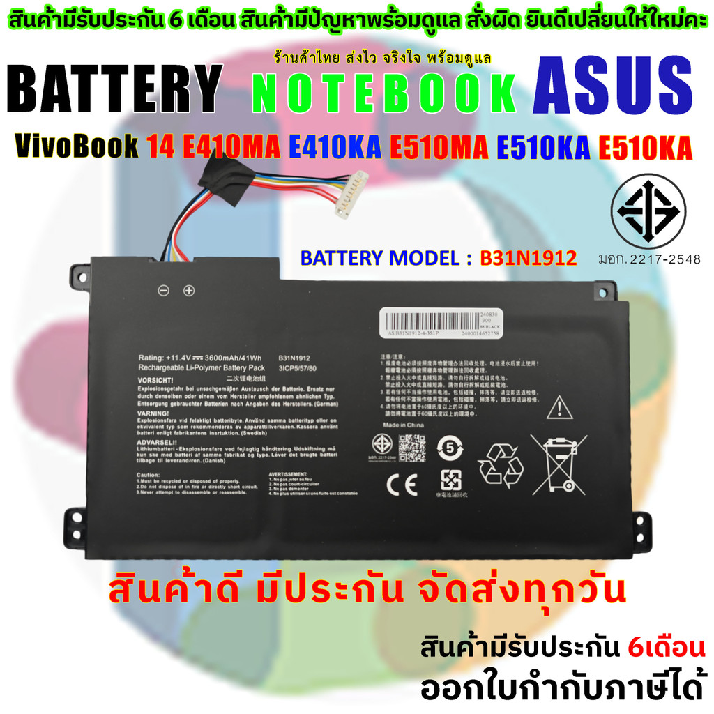 B066 แบตเตอรี่ ASUS VivoBook 14 E410MA E410KA E510MA E510KA L410MA L510MA F414MA R522MA Battery B31N1912
