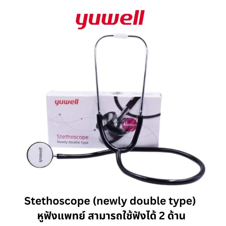 Yuwell Stethoscope หูฟังแพทย์ สามารถใช้ฟังได้ 2 ด้าน