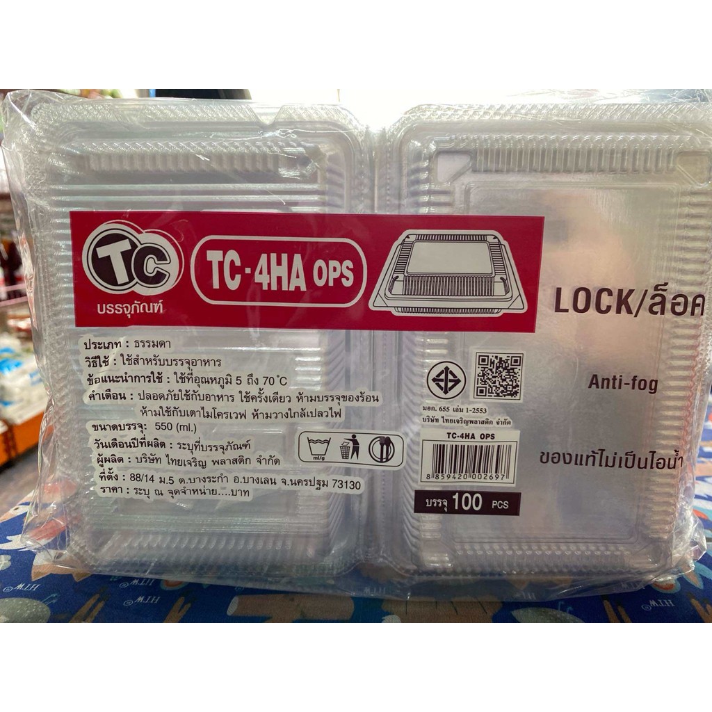 TC-4HA OPS LOCK/ล็อคได้