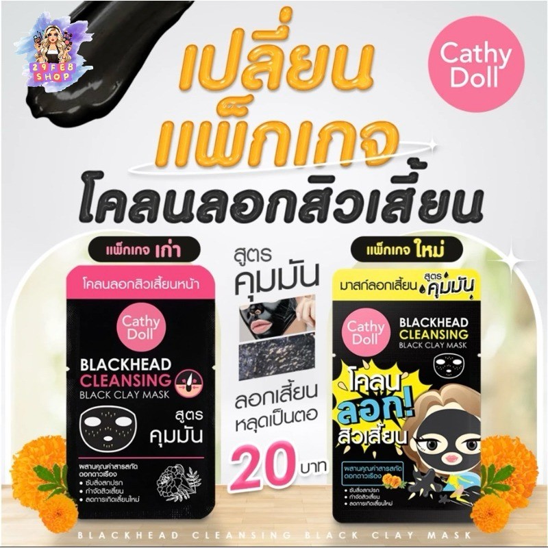 (6ซอง/กล่อง) Cathy Doll Blackheads Cleansing Black Clay Mask 5g โคลนกระชากสิว โคลนลอกสิวเสี้ยน มาสก์หน้า คุมมัน โคลนดำ ราคา ถูกที่สุด ดีลบีเคเค แกลเลอรีภาพที่ 2