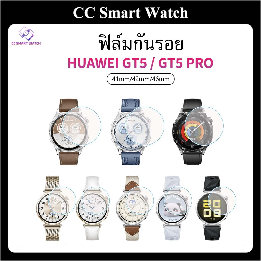 ฟิล์มกันรอยกระจก Huawei Watch GT5 GT5 Pro 41mm 42mm 46mm อุปกรณ์ป้องกันหน้าจอนาฬิกาอัจฉริยะ