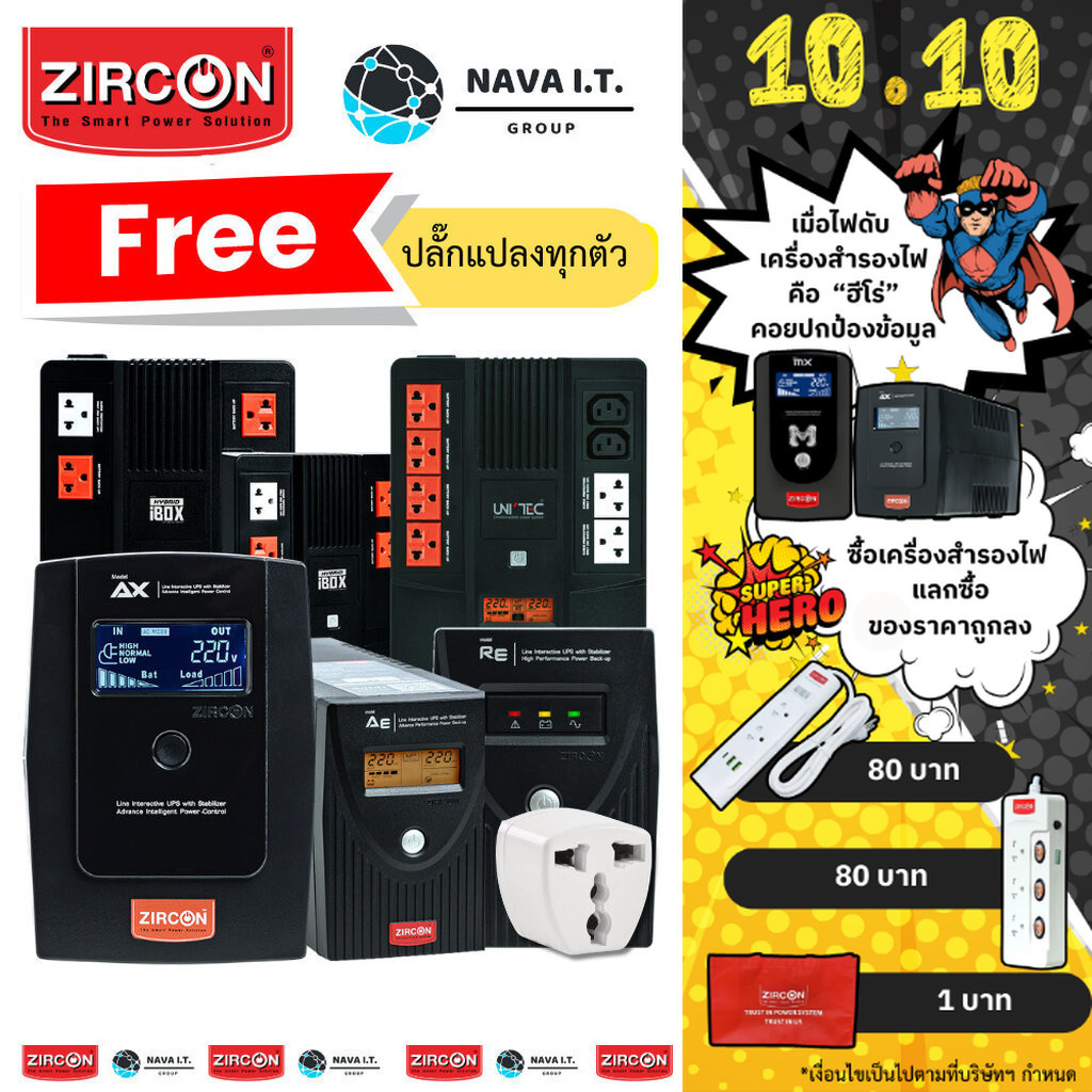 🚀มีส่งด่วน🚀 ZIRCON UNITEC NAVA AX AE IBOX UPS 1000VA 550W เครื่องสำรองไฟ กล้อง คอม เครื่องปริ้น