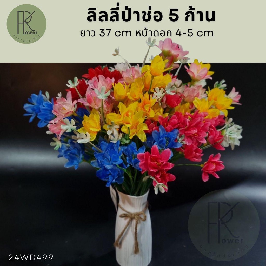 ลิลลี่ป่่าช่อ 5 ก้าน มินิลิลลี่ ดอกไม้ประดิษฐ์ ดอกไม้ปลอม