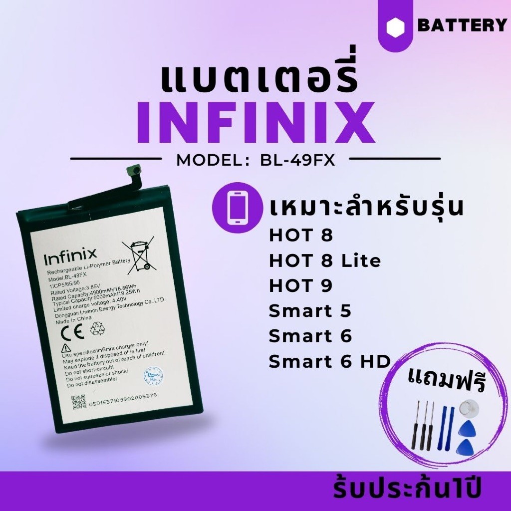แบตเตอรี่ สำหรับ infinix Hot 8/Hot 8lite/Hot 9/Smart 5/smart 6 HD battery|BL-49Fx ประกันสินค้า 1 ปี