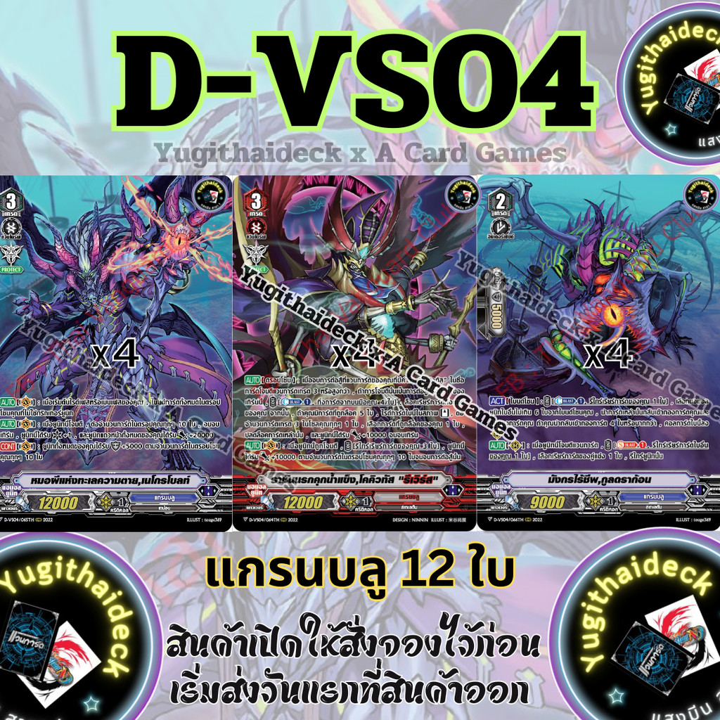 พร้อมส่ง แวนการ์ด Overdress ภาษาไทย MyturnZ (VGT-D-VS04) แกรนบูล 12 ใบ ฟอยเรืองแสง