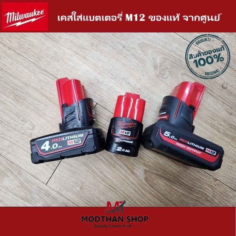 Milwaukee เคสใส่แบตเตอรี่ M12 สำหรับ M12 B2-2.0Ah/ M1 2B4-4.0Ah/ M12 HB5-5.0Ah (ไม่รวมแบตเตอรี่) Bat