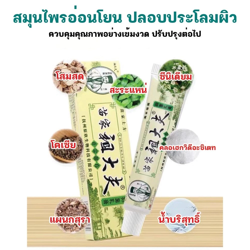 ZDF ครีมดูแลสะเก็ดเงิน บรรเทาอาการคันและแดง thumbnail 4