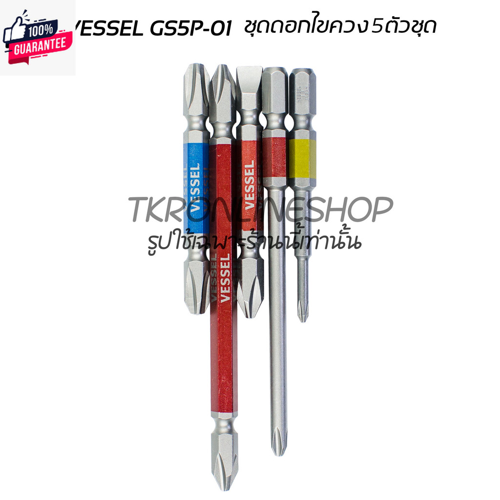 VESSEL GS5P-01 ดอกไขควง 5ตัวชุด ชุดดอกไขควงคละไซส์ 5 ดอก  ความแข็งระดัHRC62 made in Japan
