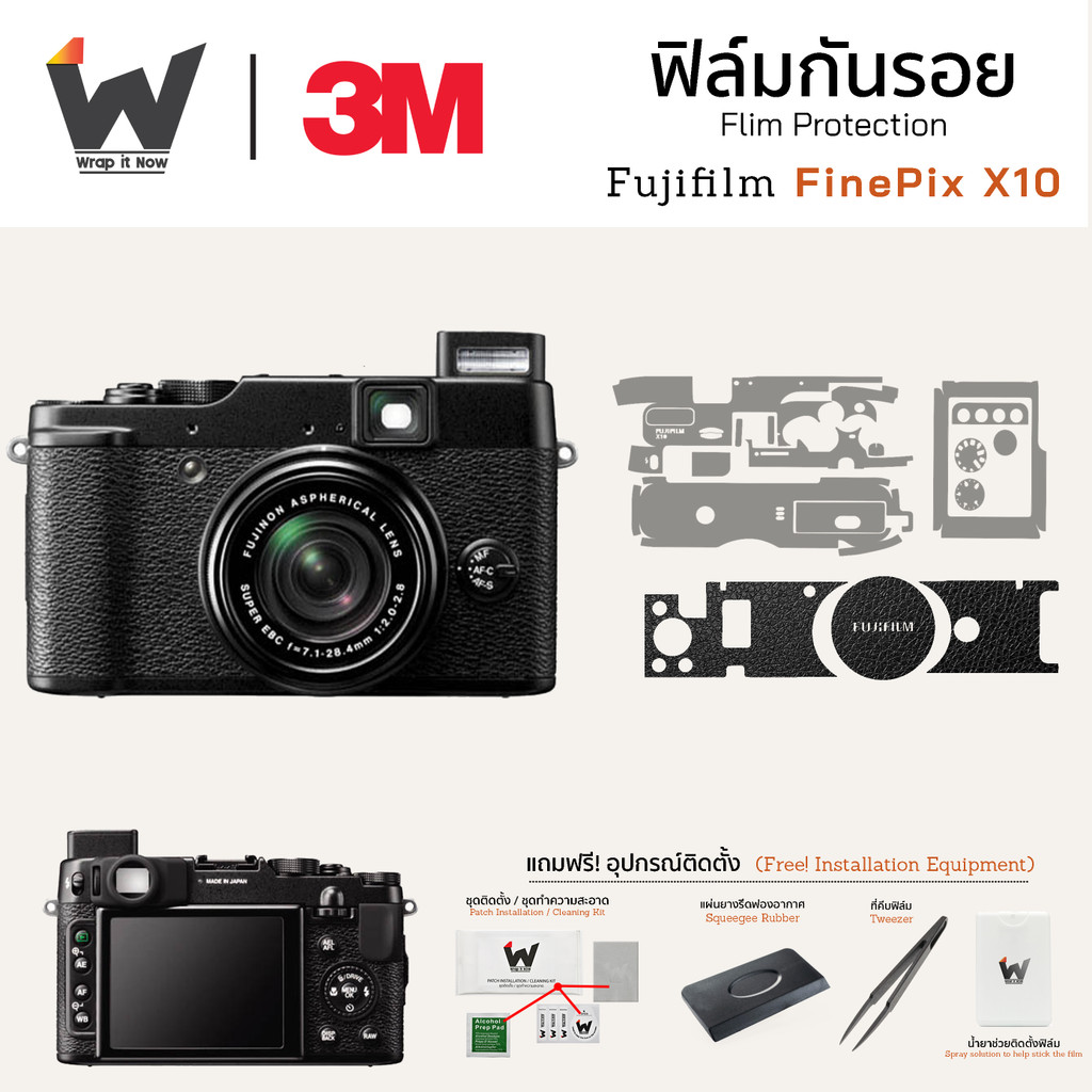 ฟิล์มกันรอยกล้อง Fujifilm FinePix X10 สติ๊กเกอร์กันรอยกล้อง สติ๊กเกอร์กล้อง