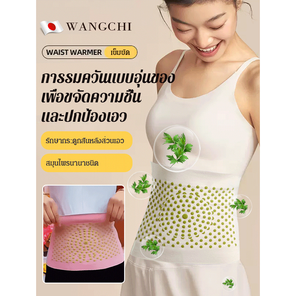 เข็มขัดทำความร้อน/เข็มขัดพยุงหลัง[ต้องมีในห้องแอร์] ปลอกรัดเอวเติมผงอ้ายเฉ่าขับไล่ความชื้น/กำจัดความชื้น บรรเทาอาการปวดหลังส่วนล่าง
